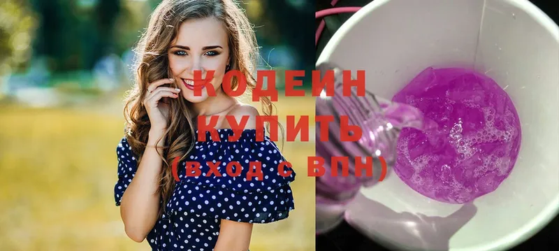 Кодеиновый сироп Lean Purple Drank  цена наркотик  Ковылкино 